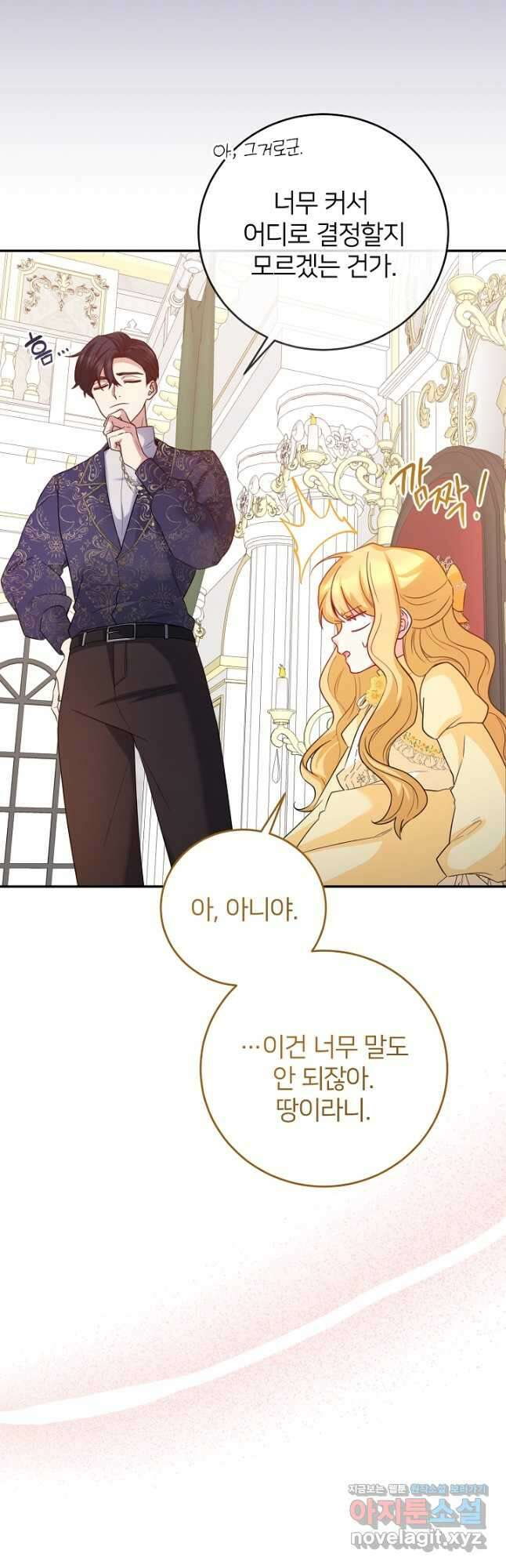 미친 새아빠를 구해버렸어요! 37화 2