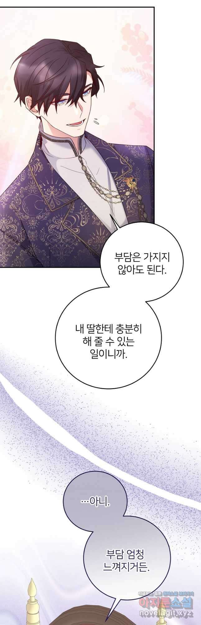 미친 새아빠를 구해버렸어요! 37화 3