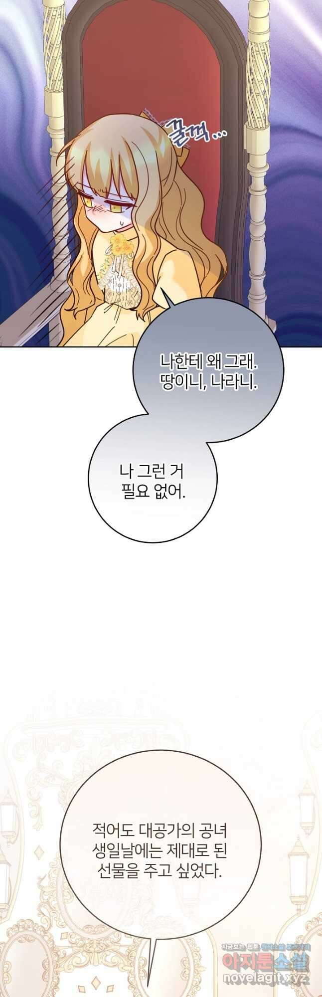 미친 새아빠를 구해버렸어요! 37화 4