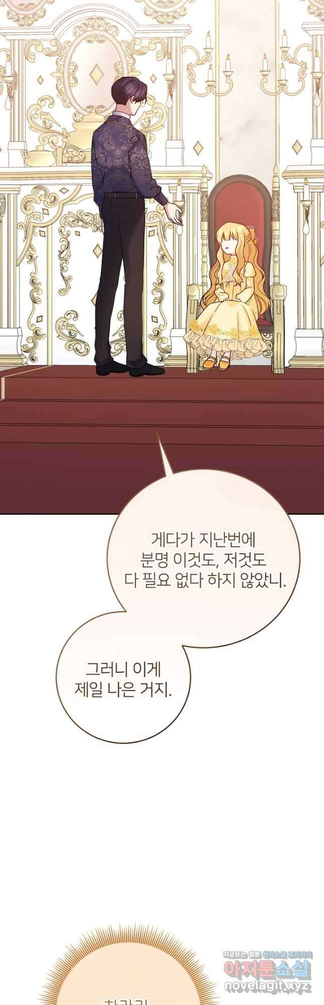 미친 새아빠를 구해버렸어요! 37화 5