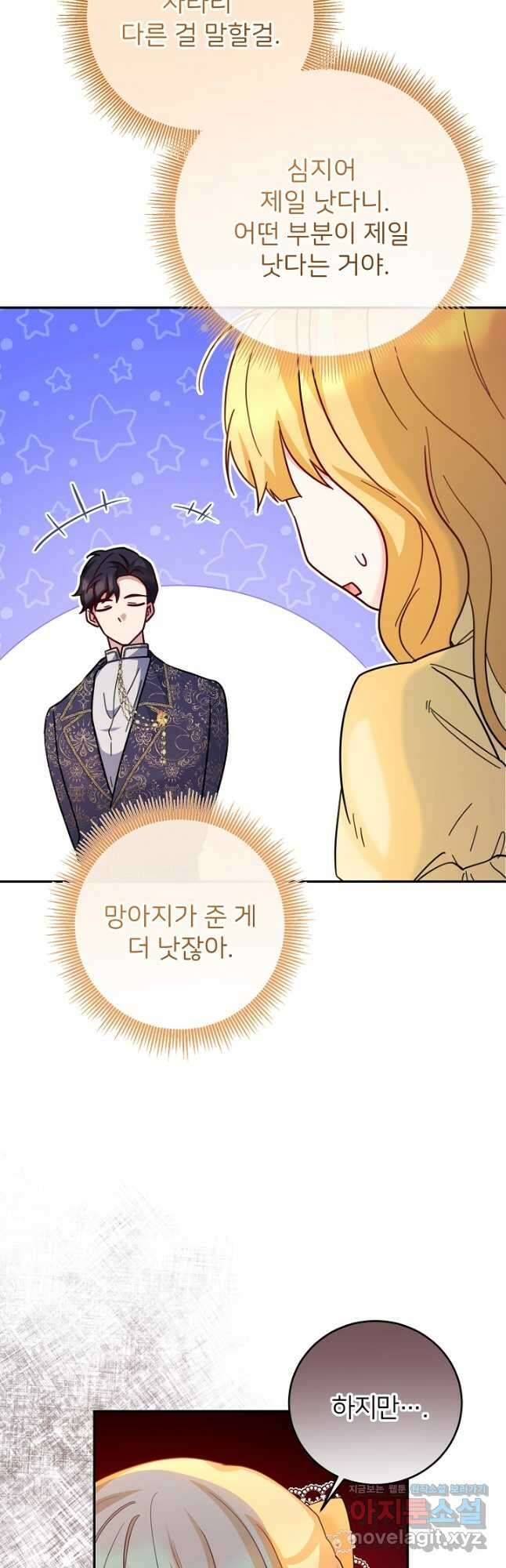 미친 새아빠를 구해버렸어요! 37화 6