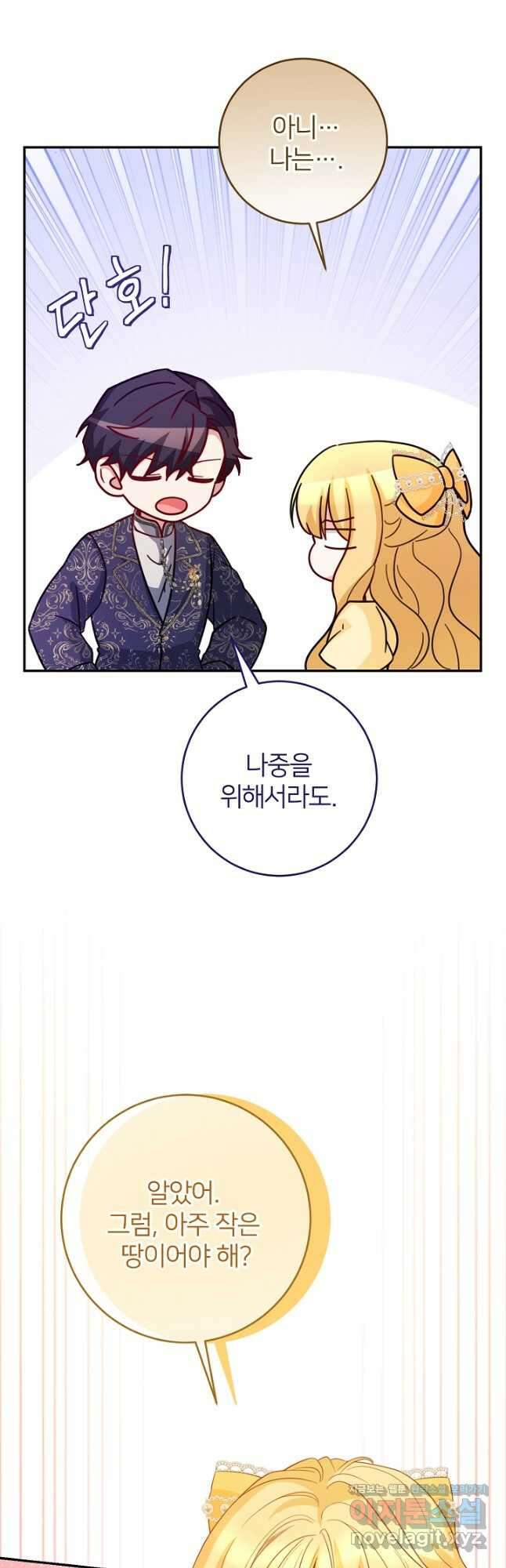 미친 새아빠를 구해버렸어요! 37화 9
