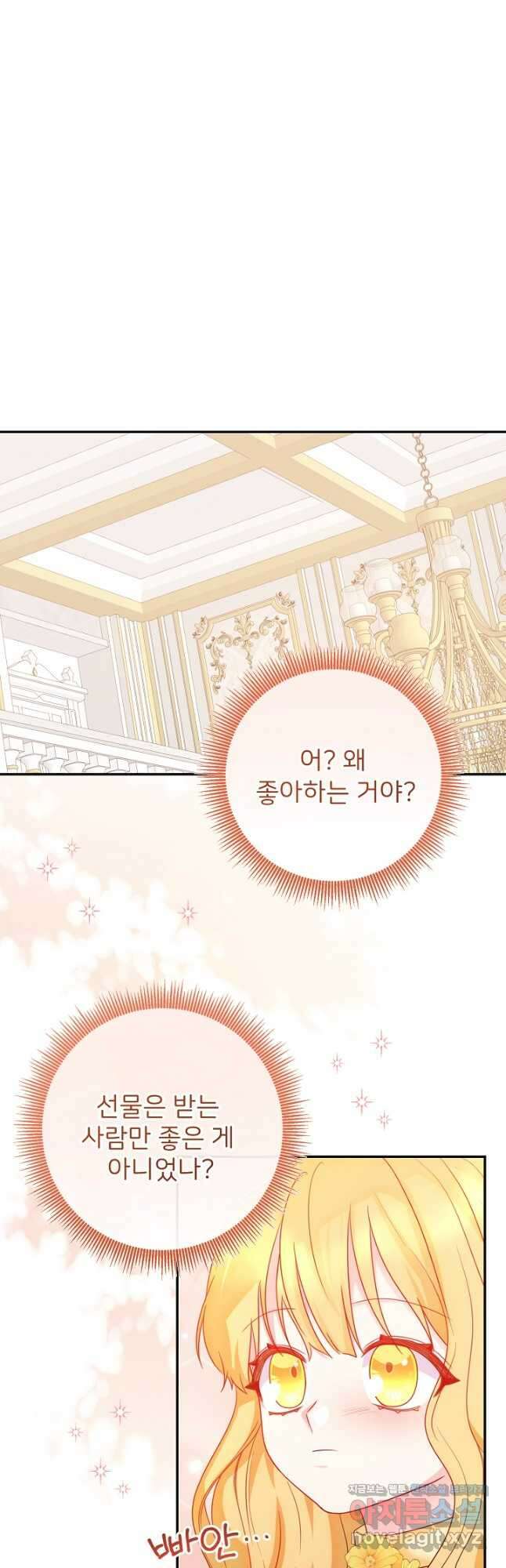 미친 새아빠를 구해버렸어요! 37화 12