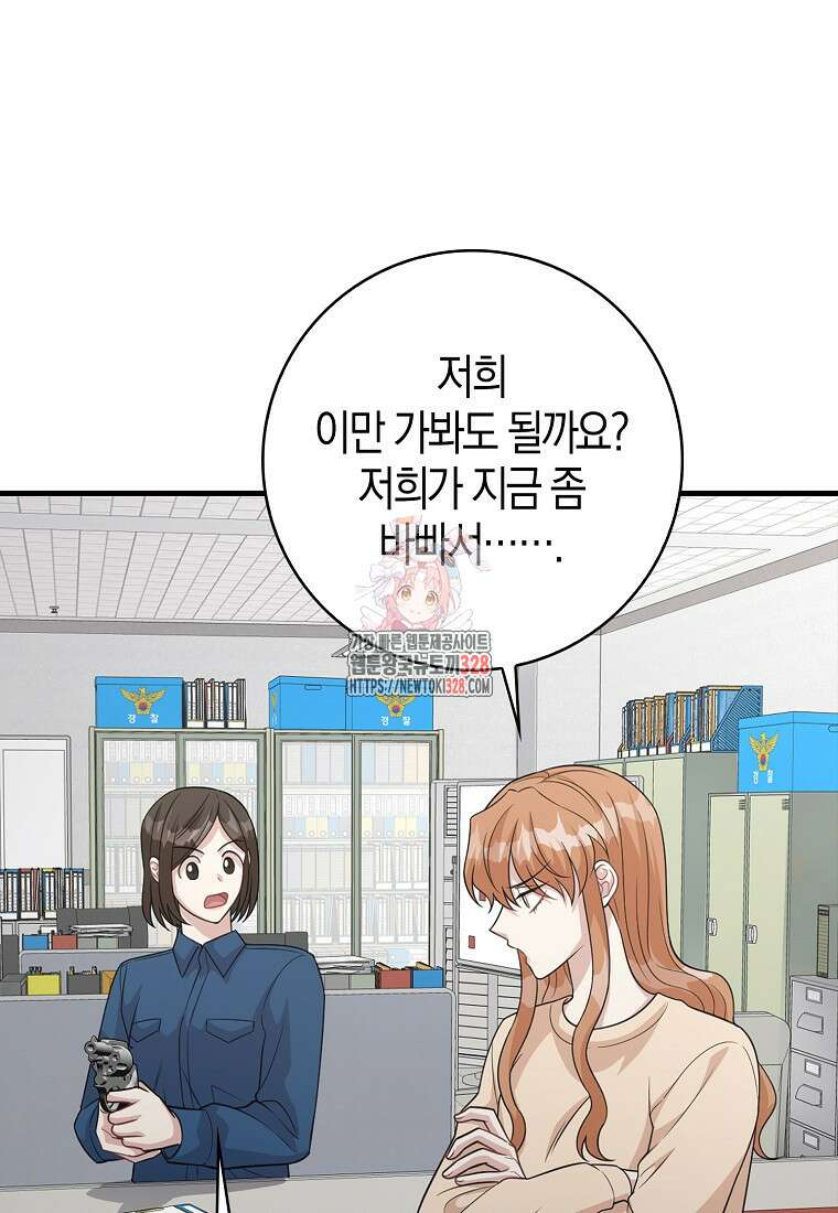 남주가 내 후원을 좋아해! 35화 1