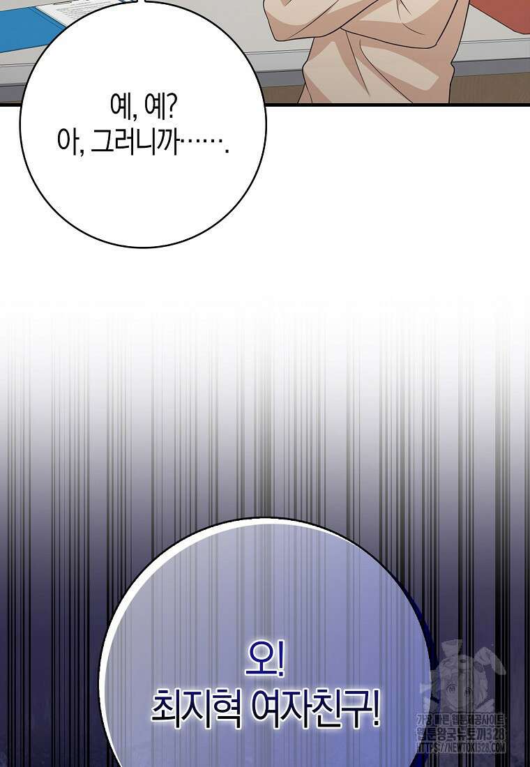남주가 내 후원을 좋아해! 35화 2