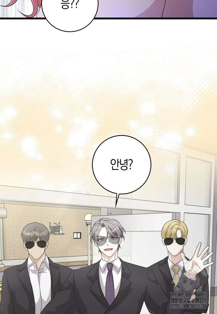 남주가 내 후원을 좋아해! 35화 4