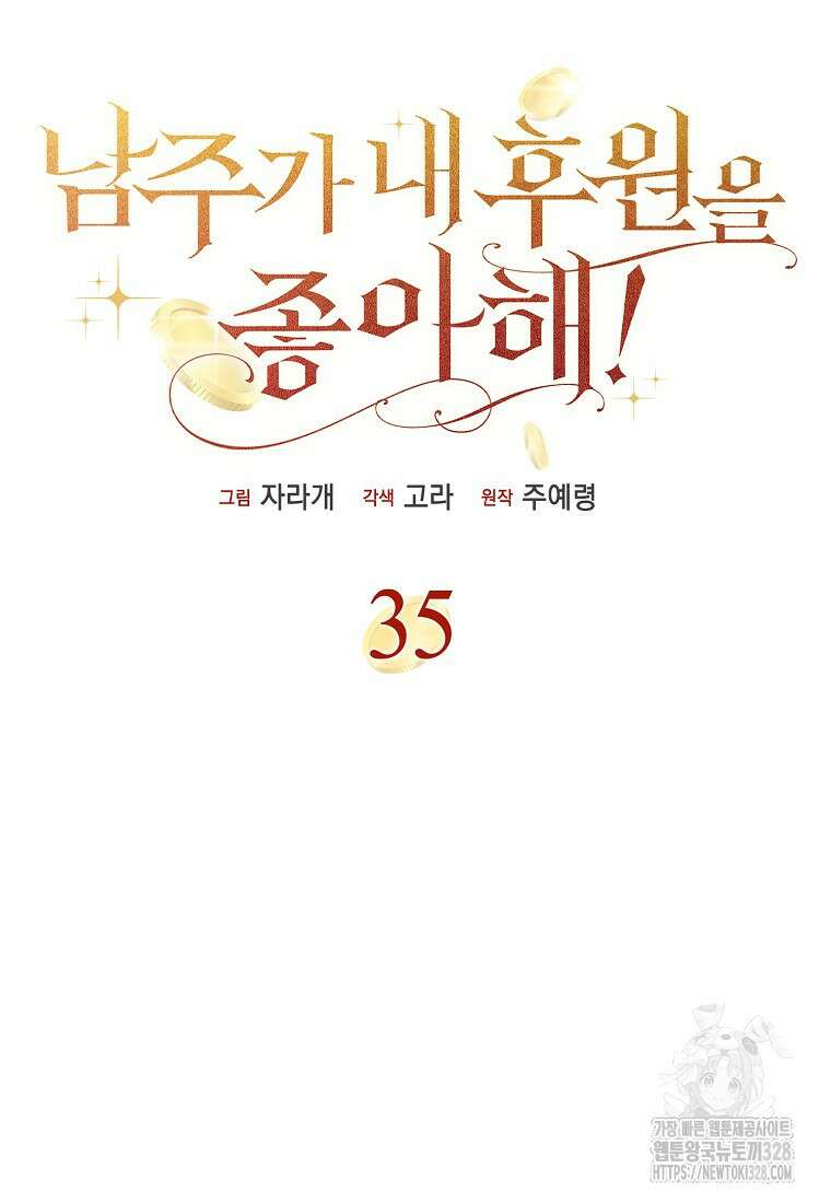 남주가 내 후원을 좋아해! 35화 9