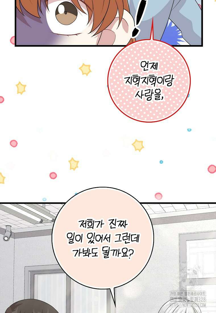 남주가 내 후원을 좋아해! 35화 13