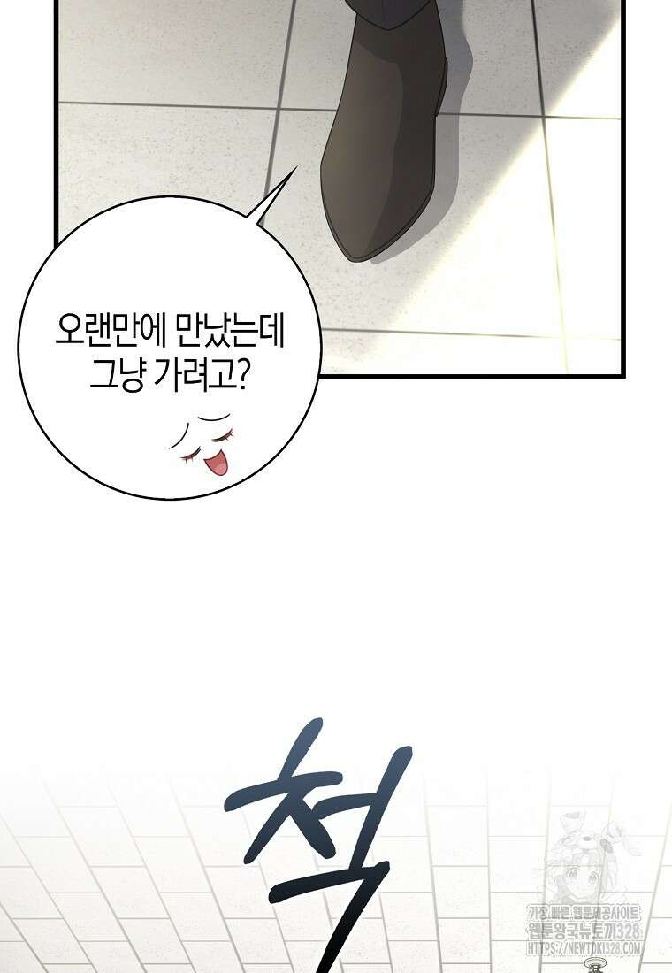 남주가 내 후원을 좋아해! 35화 15
