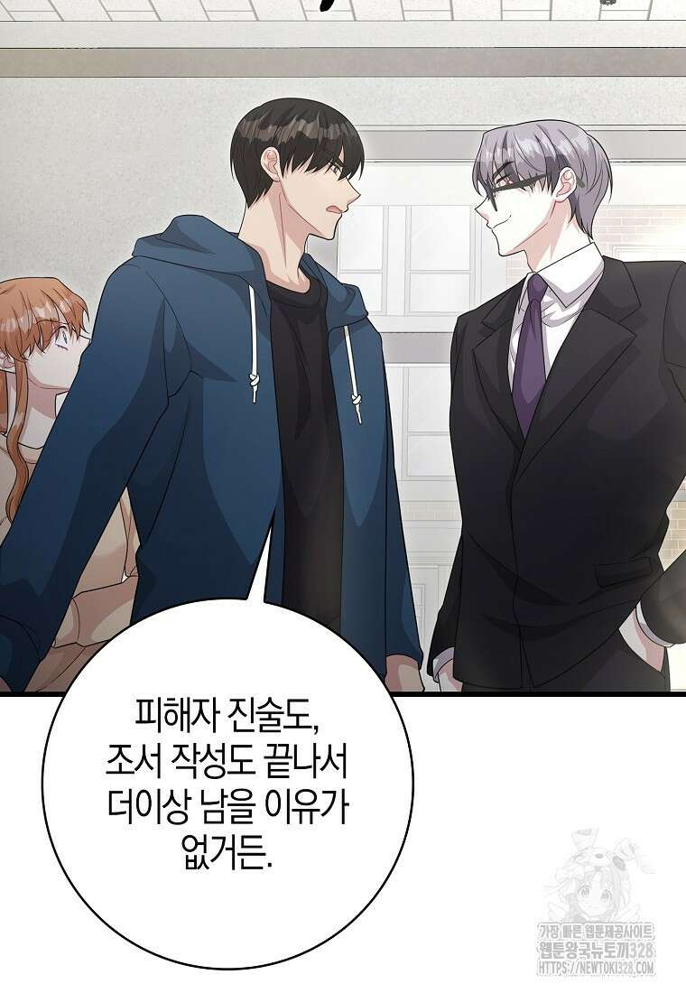 남주가 내 후원을 좋아해! 35화 16