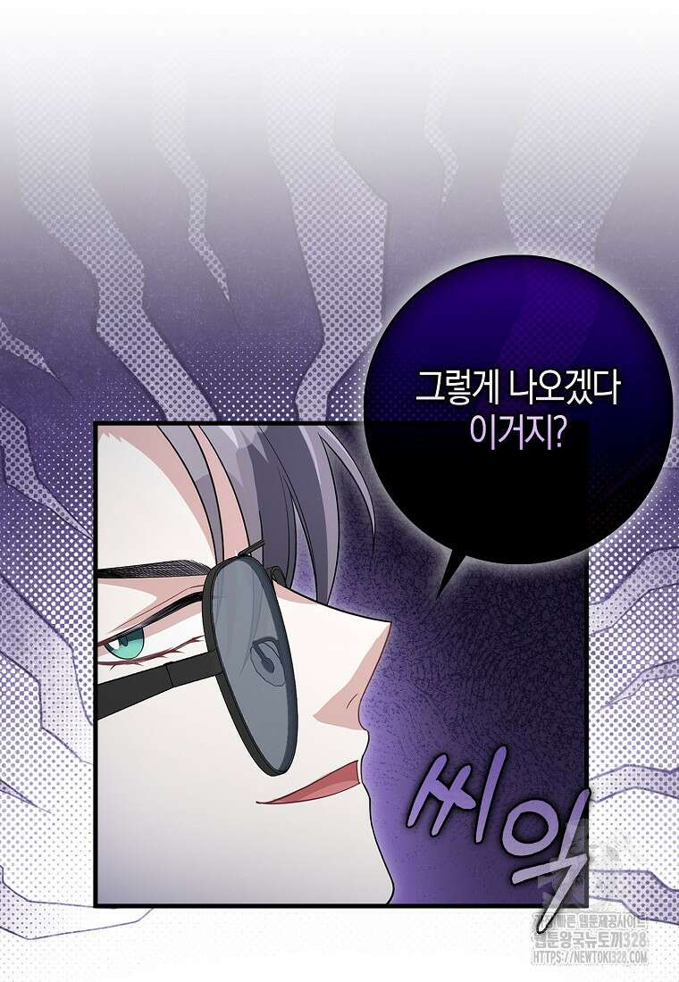 남주가 내 후원을 좋아해! 35화 18