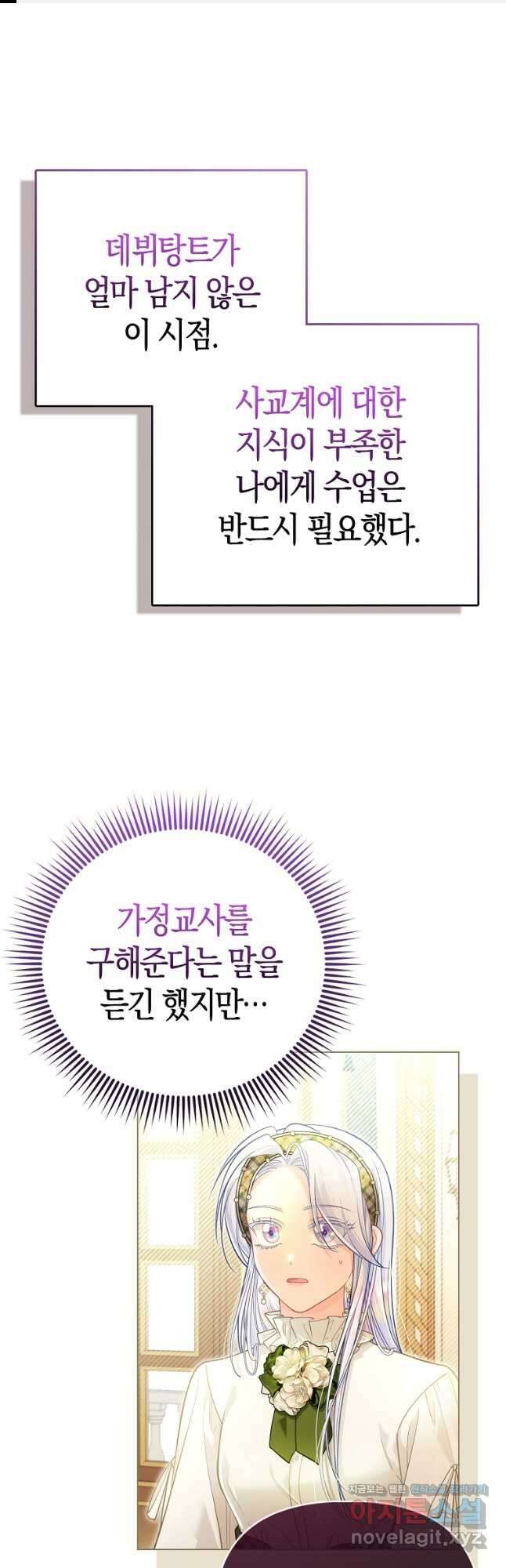 악역 공작 영애의 특별한 쌀 재배법 40화 1