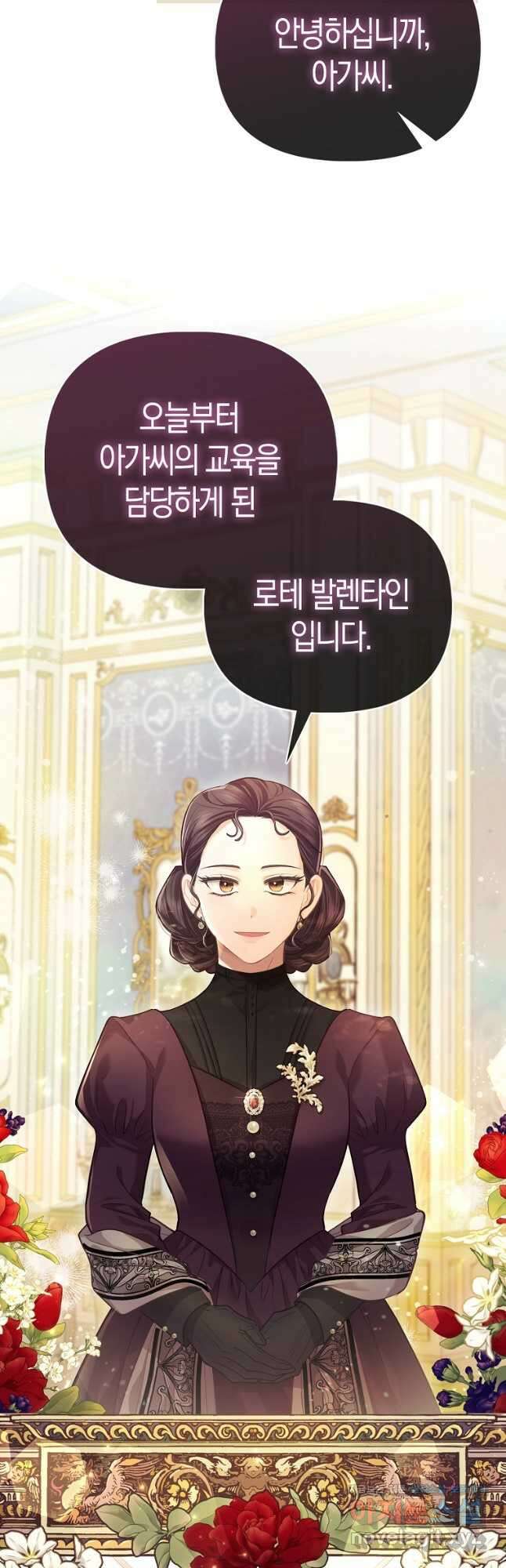 악역 공작 영애의 특별한 쌀 재배법 40화 2