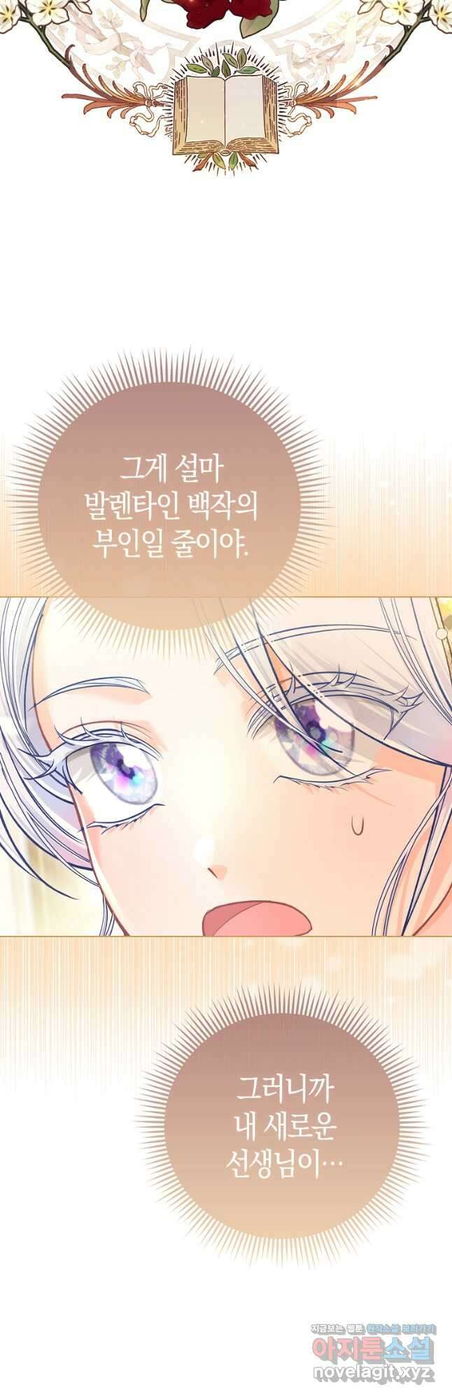 악역 공작 영애의 특별한 쌀 재배법 40화 3