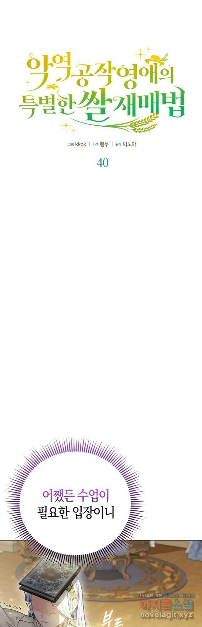 악역 공작 영애의 특별한 쌀 재배법 40화 5