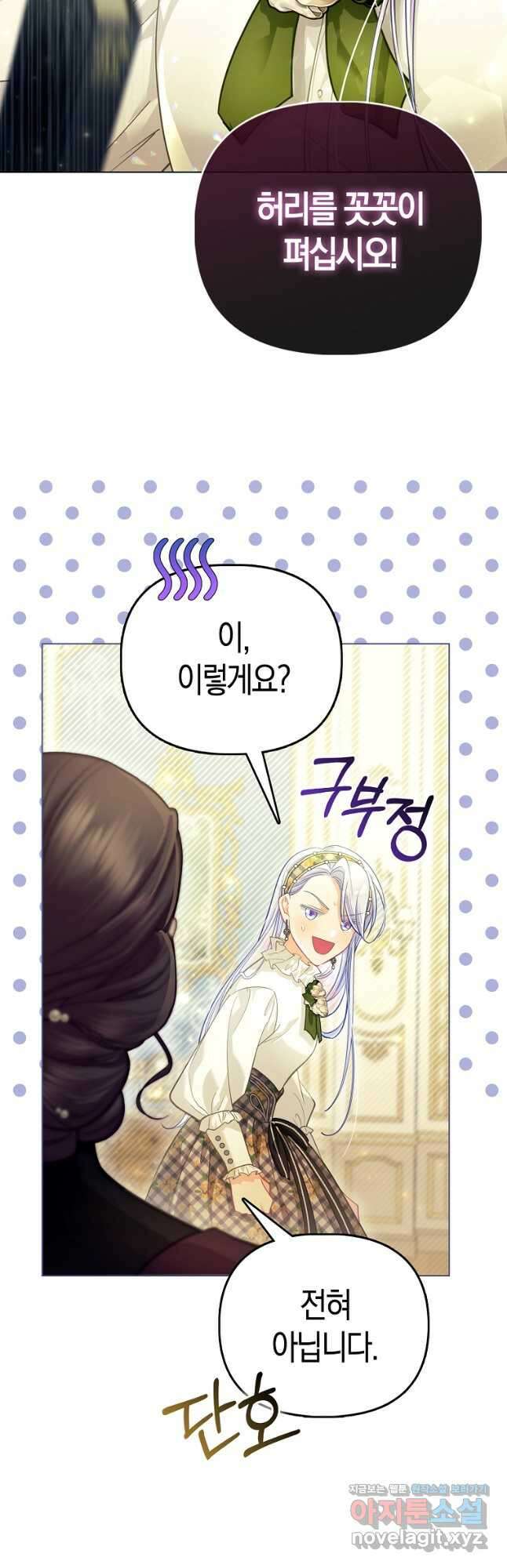 악역 공작 영애의 특별한 쌀 재배법 40화 7