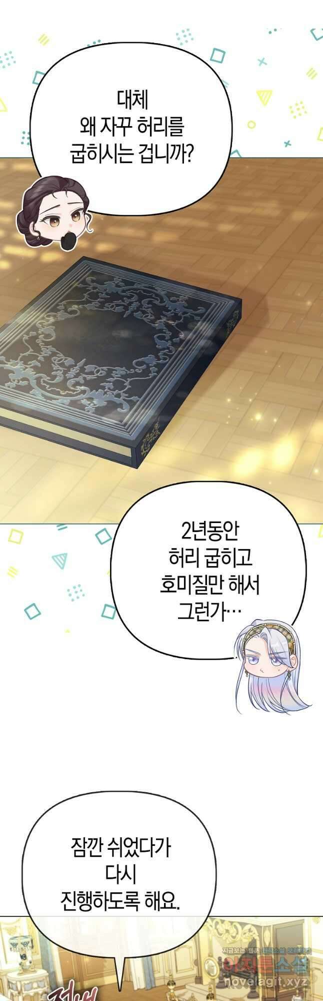 악역 공작 영애의 특별한 쌀 재배법 40화 8