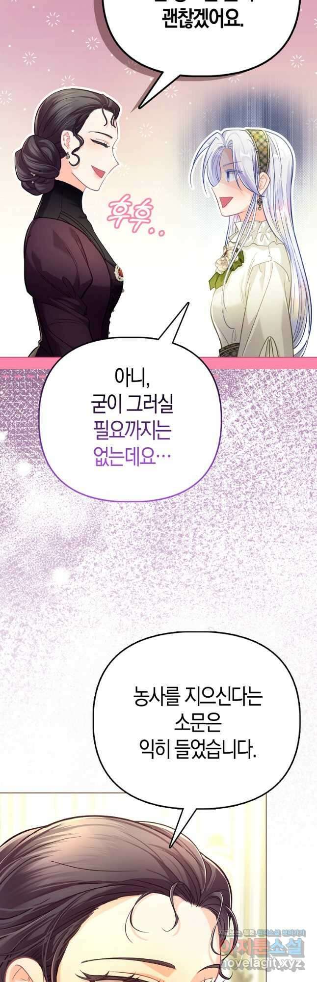 악역 공작 영애의 특별한 쌀 재배법 40화 11