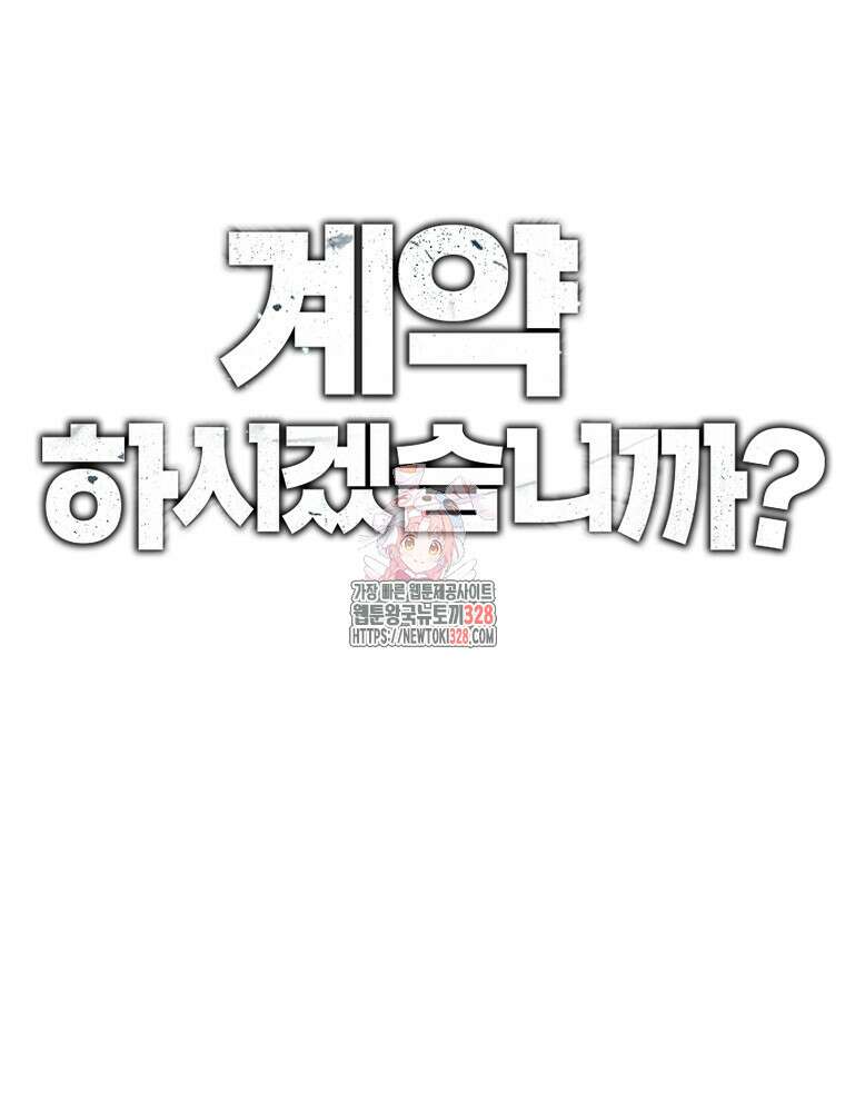 계약하시겠습니까? 46화 1