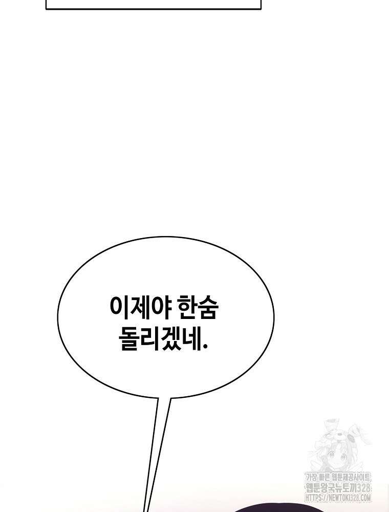 계약하시겠습니까? 46화 6