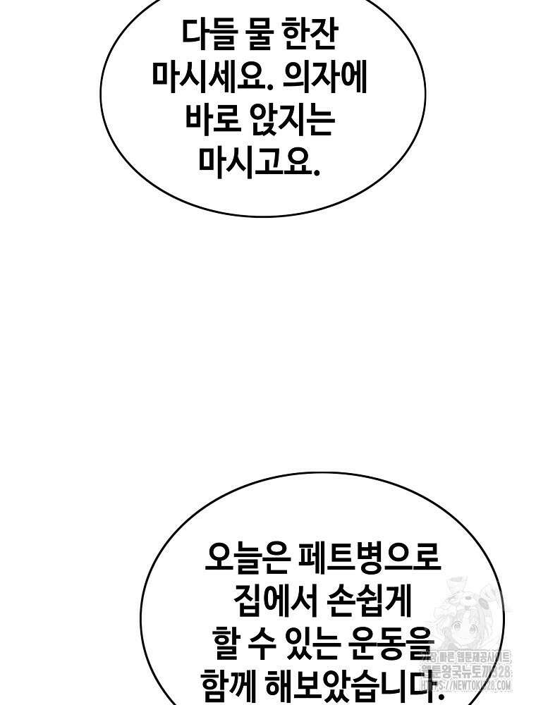 계약하시겠습니까? 46화 8
