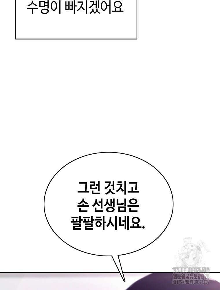 계약하시겠습니까? 46화 13
