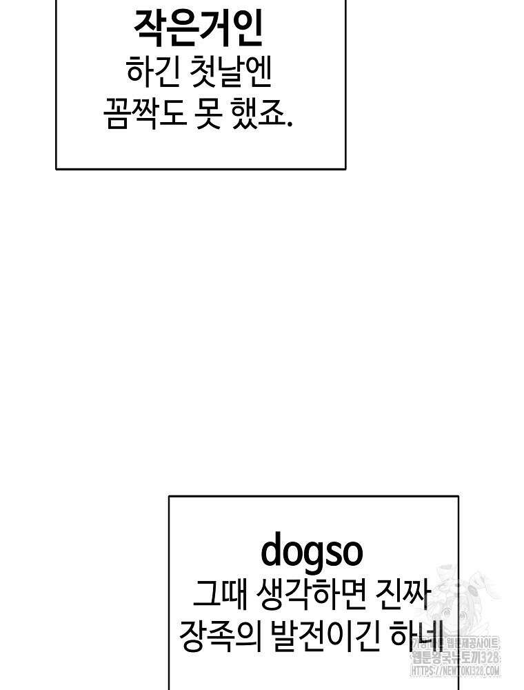 계약하시겠습니까? 46화 18