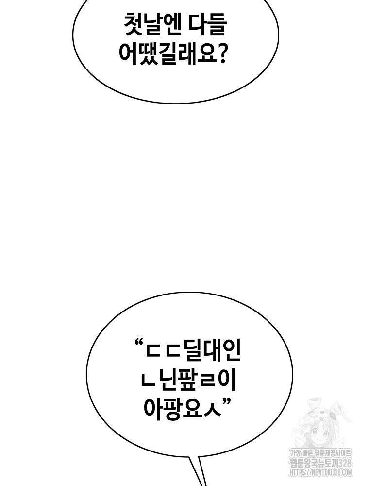 계약하시겠습니까? 46화 20