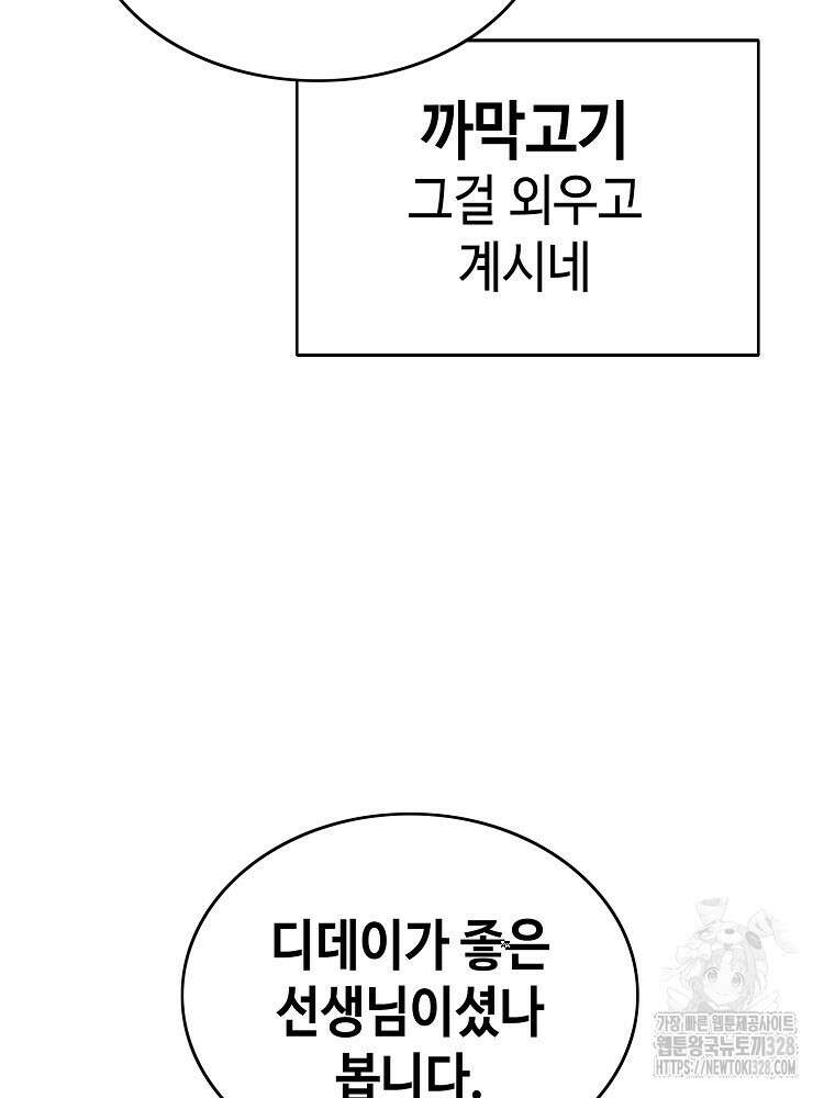 계약하시겠습니까? 46화 22