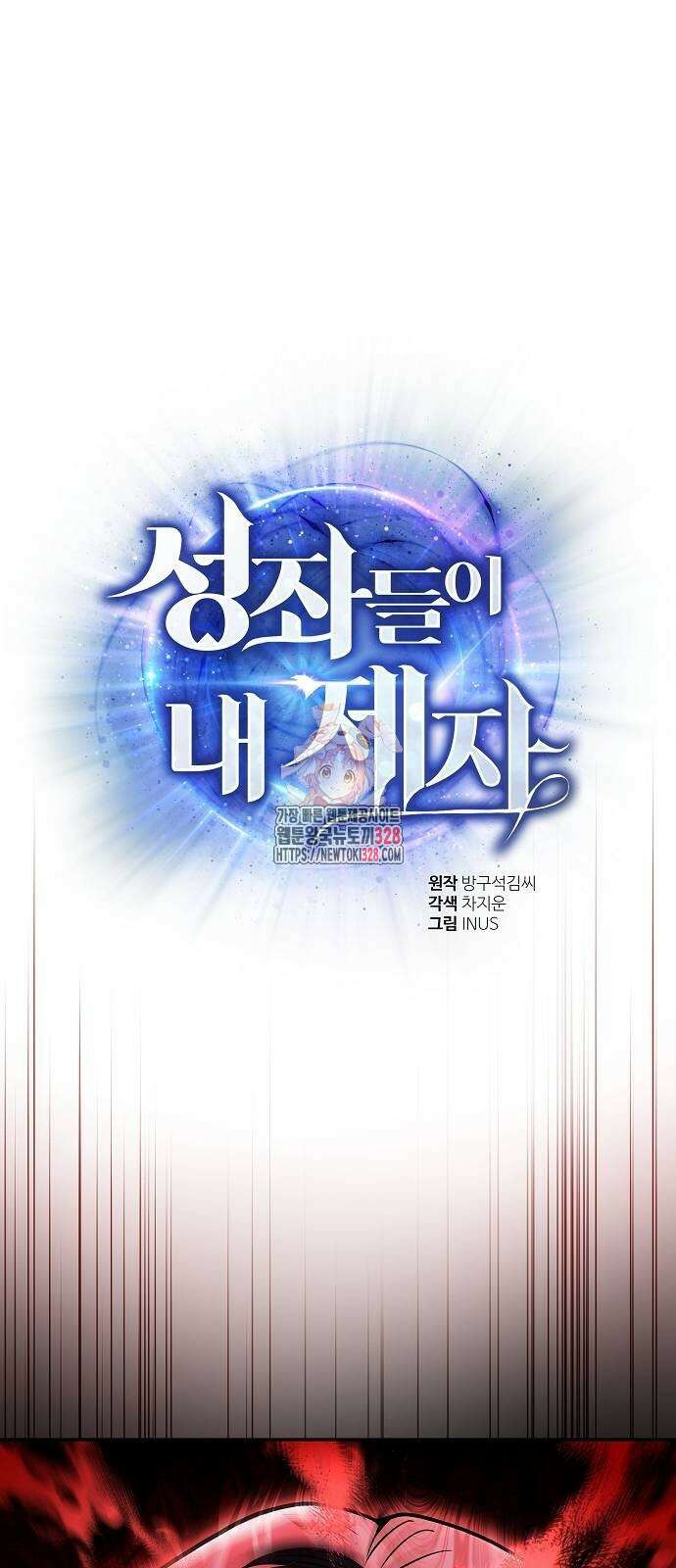 성좌들이 내 제자 60화 1
