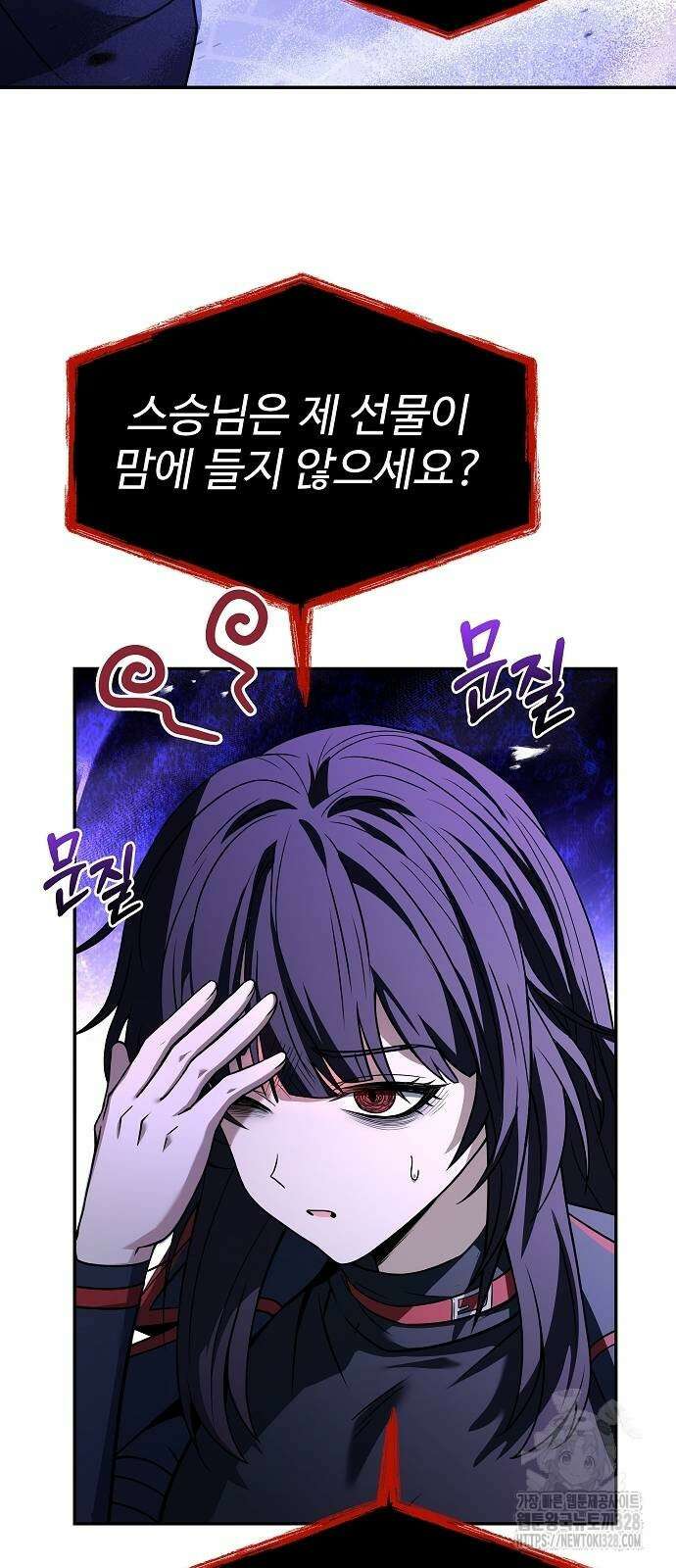 성좌들이 내 제자 60화 9