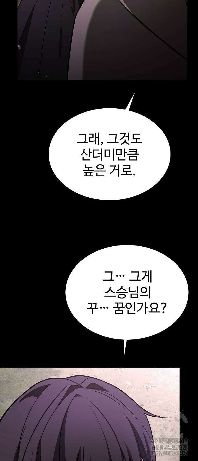성좌들이 내 제자 60화 15