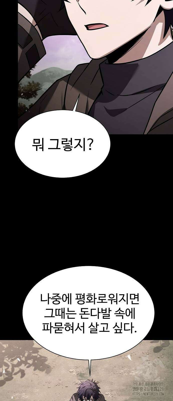 성좌들이 내 제자 60화 17