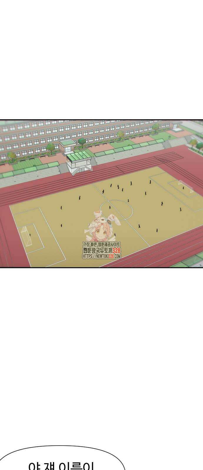 여고생이 신인데 나만 괴롭힘 10화 1