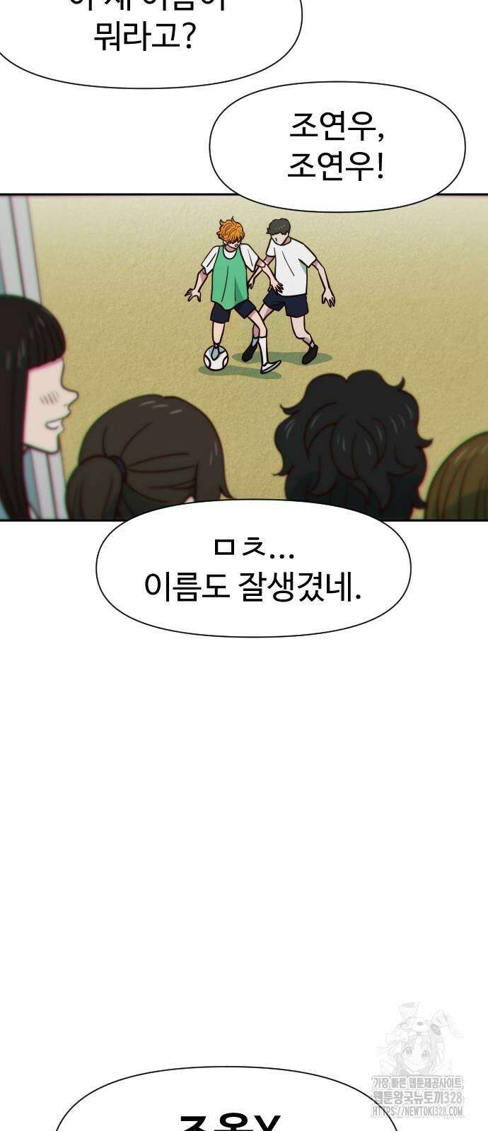 여고생이 신인데 나만 괴롭힘 10화 2