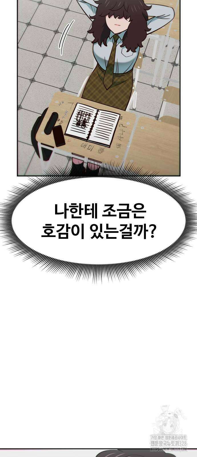 여고생이 신인데 나만 괴롭힘 10화 8