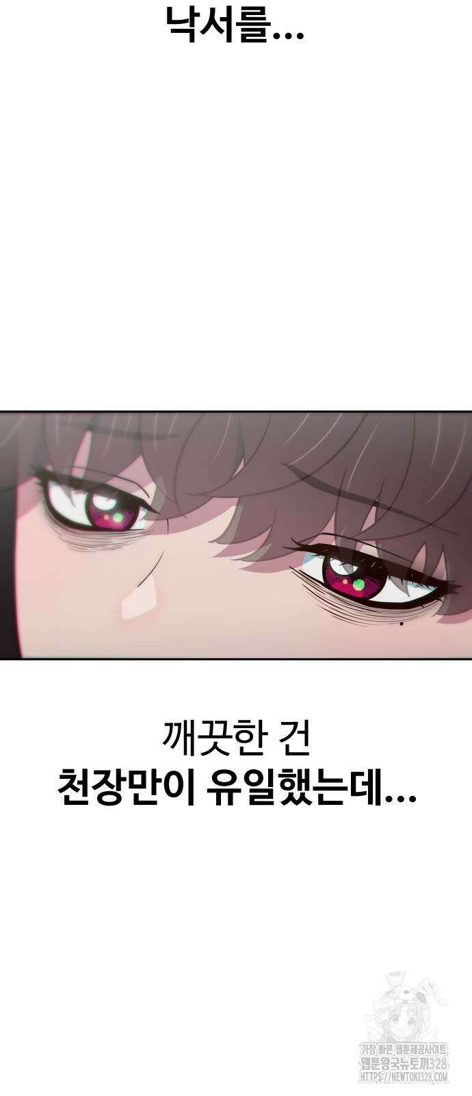 여고생이 신인데 나만 괴롭힘 10화 10