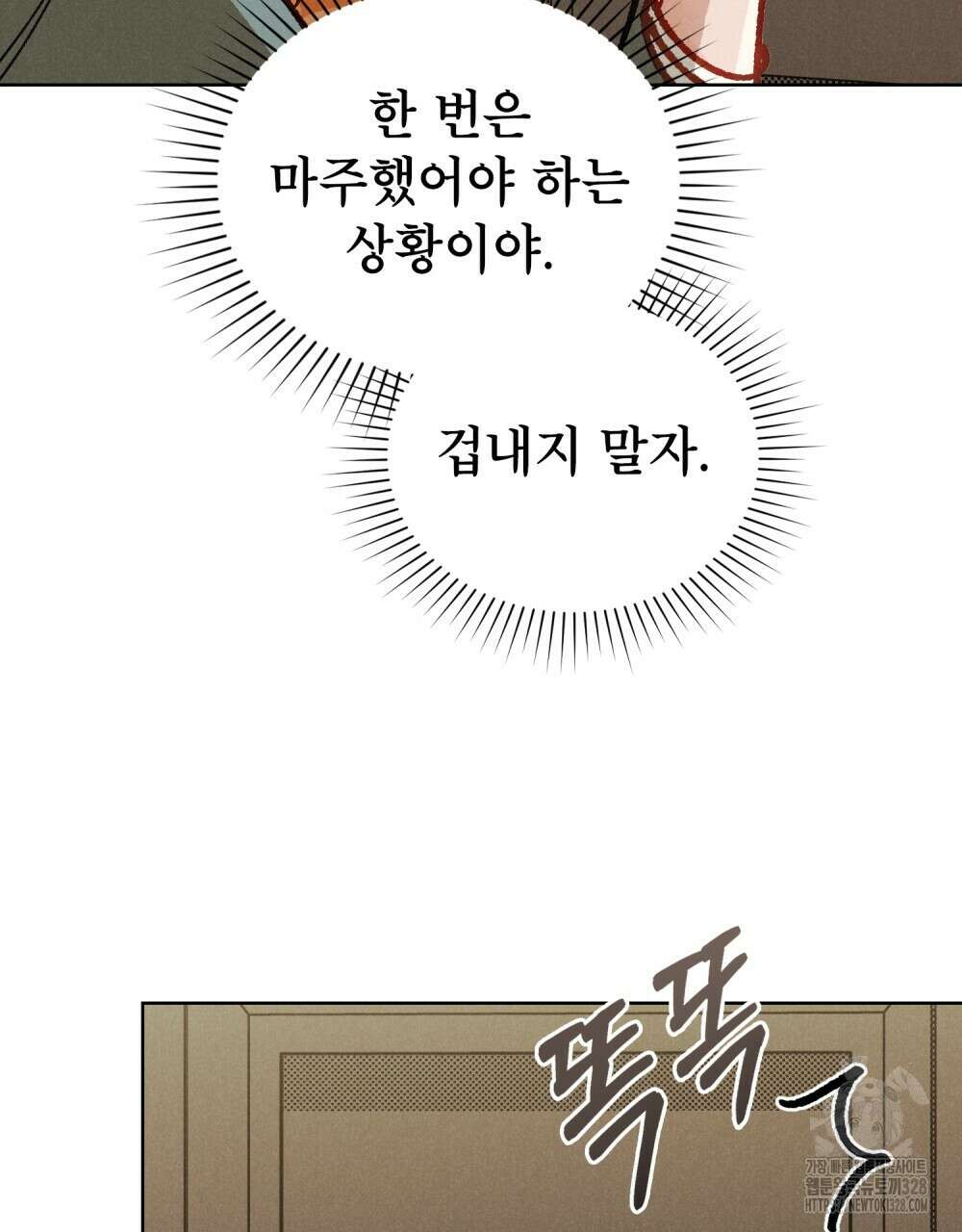 브로맨스 북클럽 34화 5