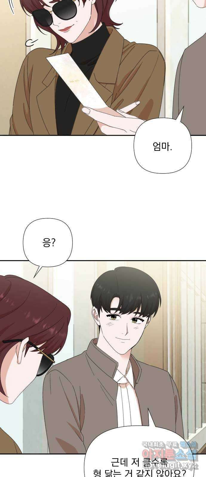 입술이 예쁜 남자 104화 9