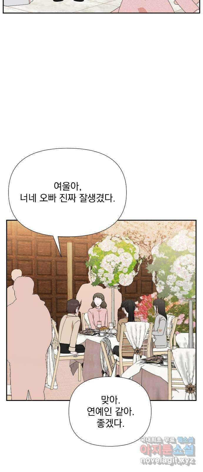 입술이 예쁜 남자 104화 12