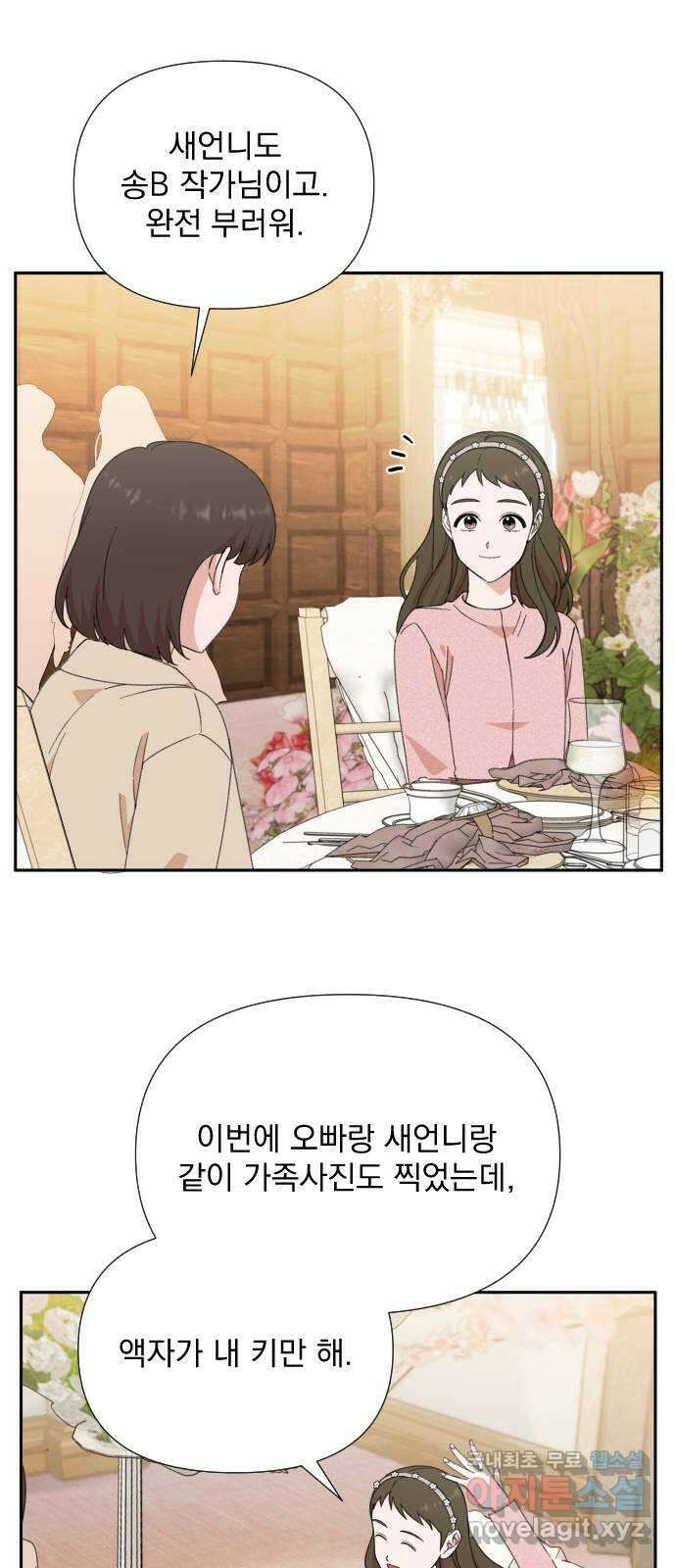 입술이 예쁜 남자 104화 13