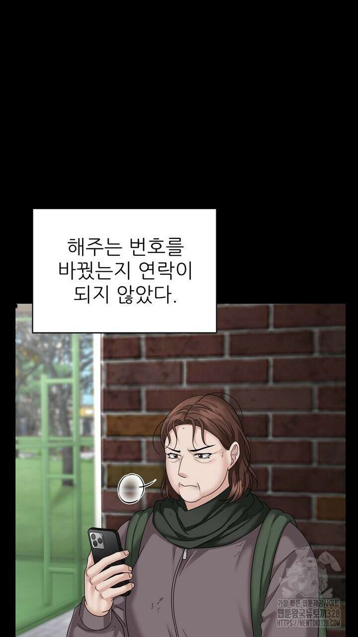 상사의 맛 34화 5
