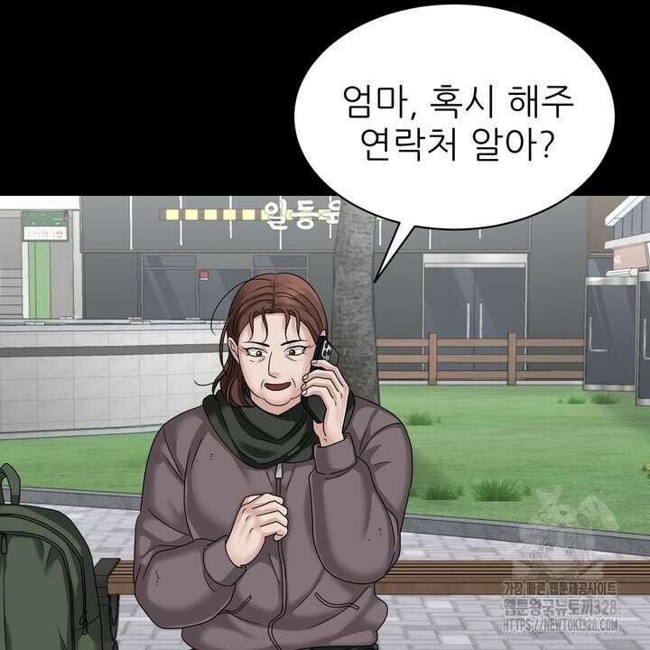 상사의 맛 34화 12