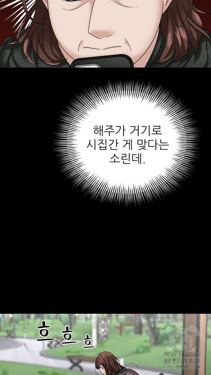 상사의 맛 34화 19