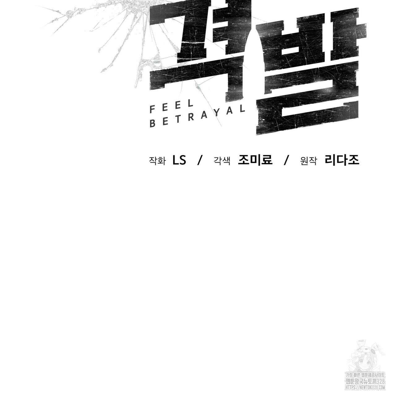 격발 14화 7