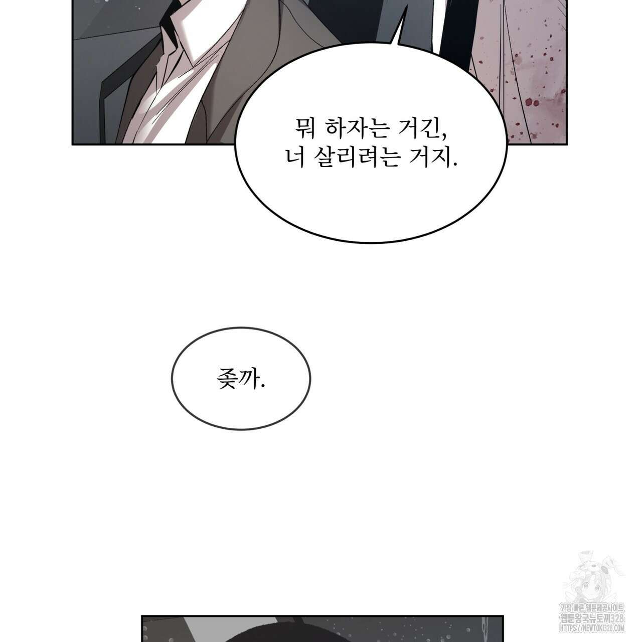 격발 14화 10
