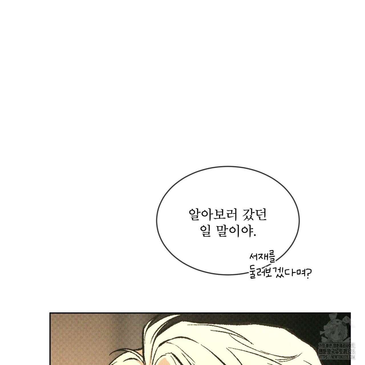 코드네임 아나스타샤 38화 11