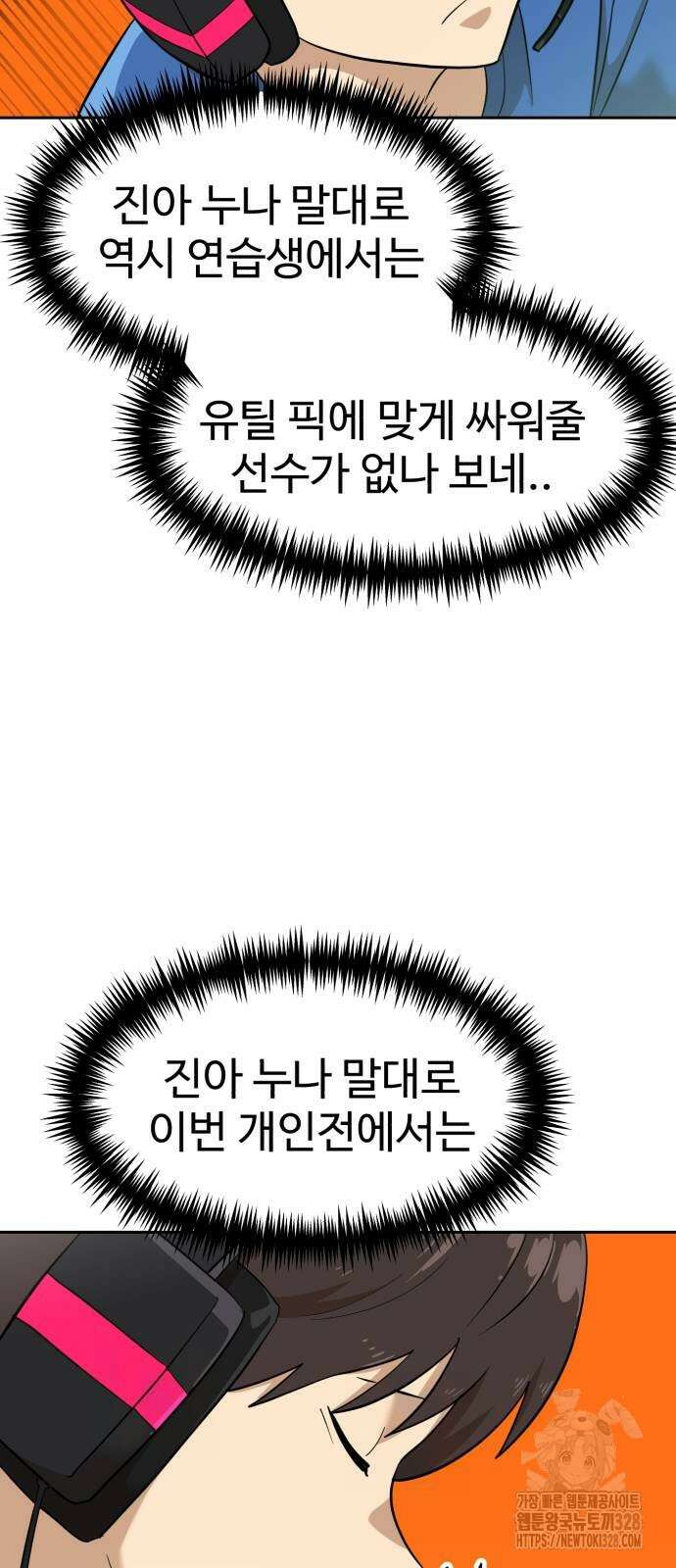 더블클릭 139화 17