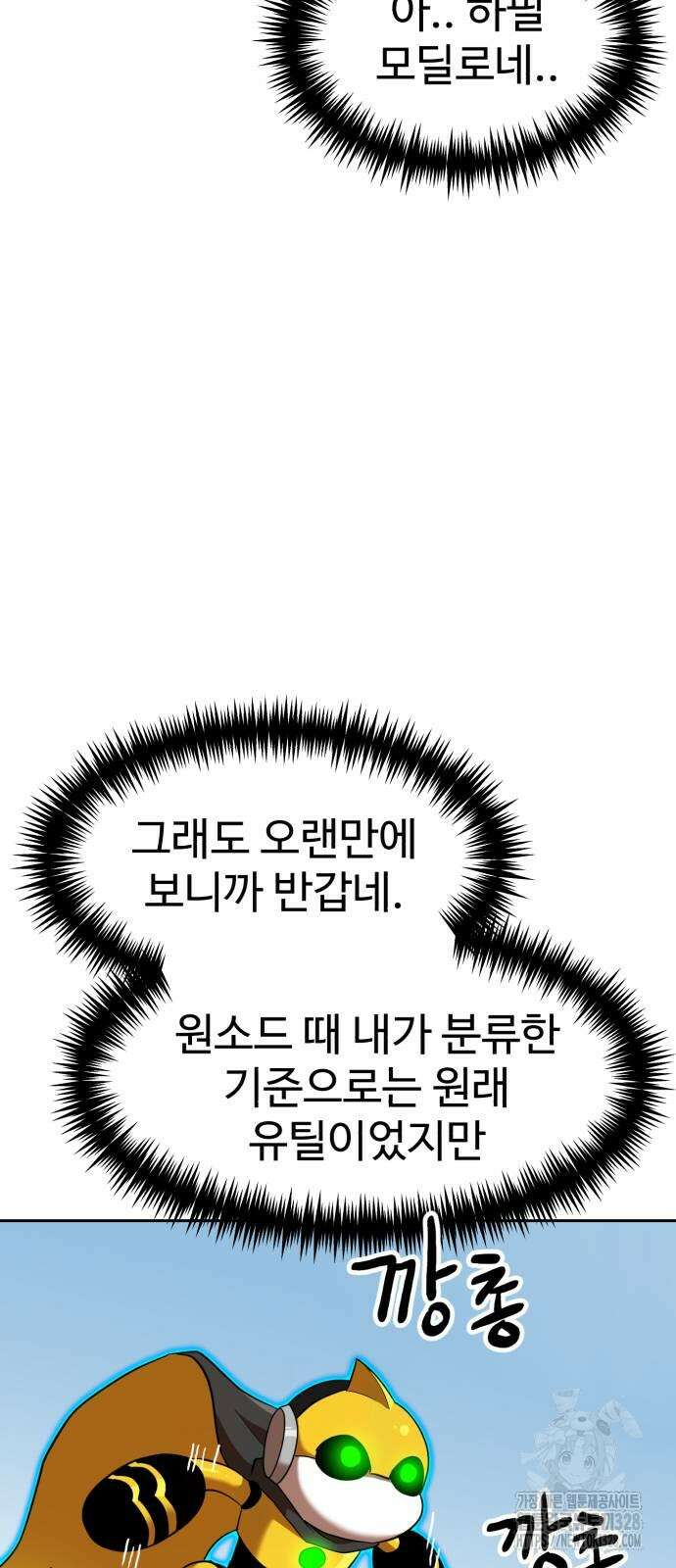 더블클릭 139화 27