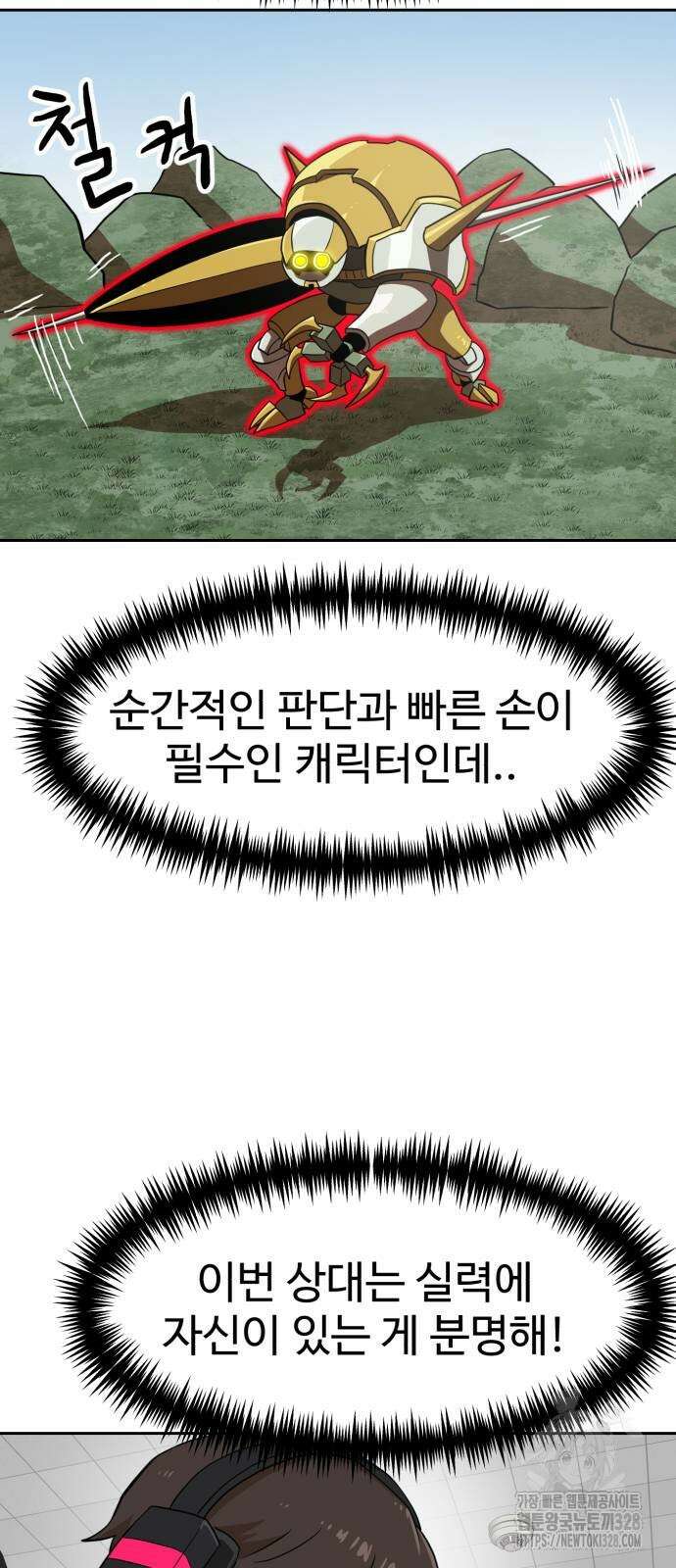 더블클릭 139화 29